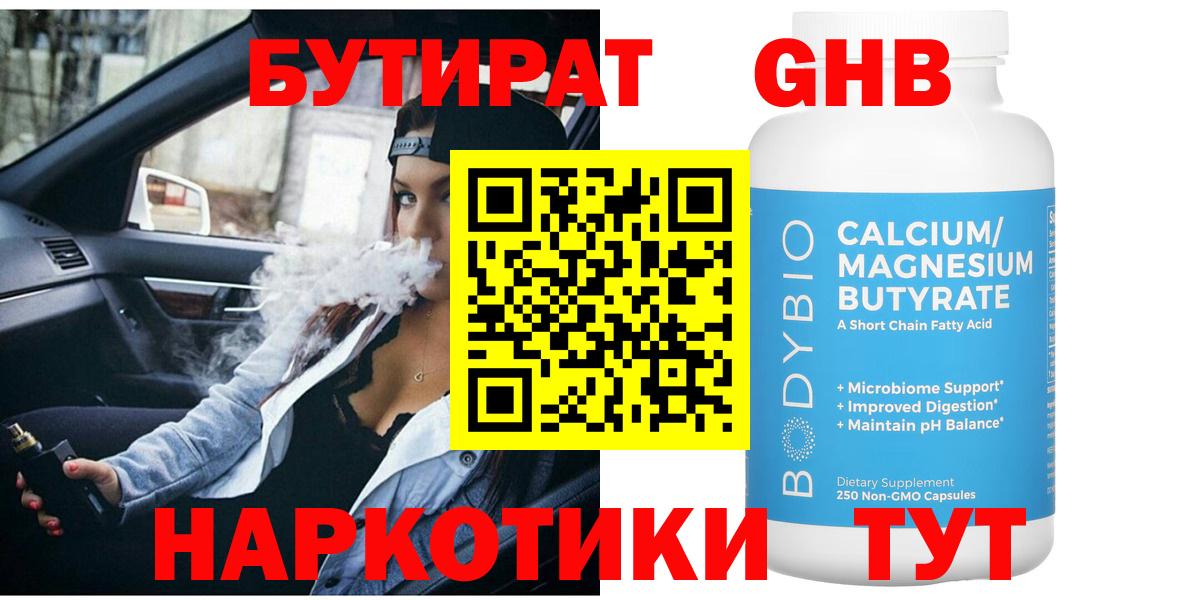 Бутират бутандиол Коркино