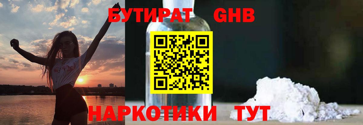 БУТИРАТ  БУТИРАТ вода  Вход с VPN  Коркино 