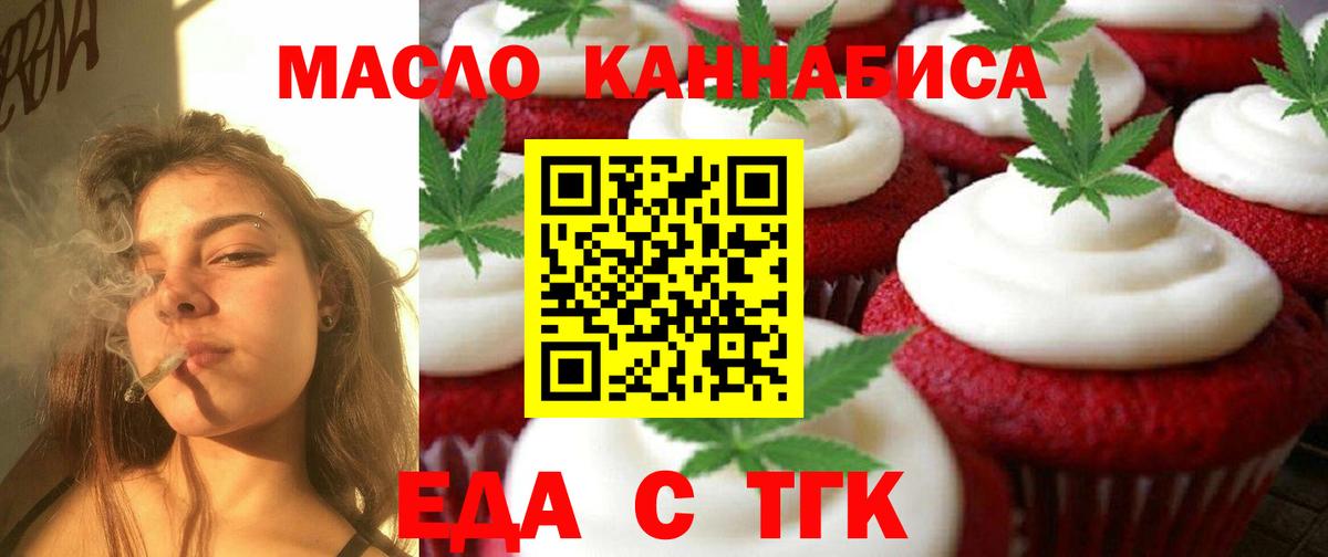 Коркино  Печенье с ТГК конопля  Вход с VPN 
