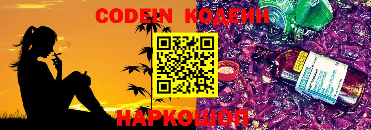 Кодеин напиток Lean (лин) Коркино