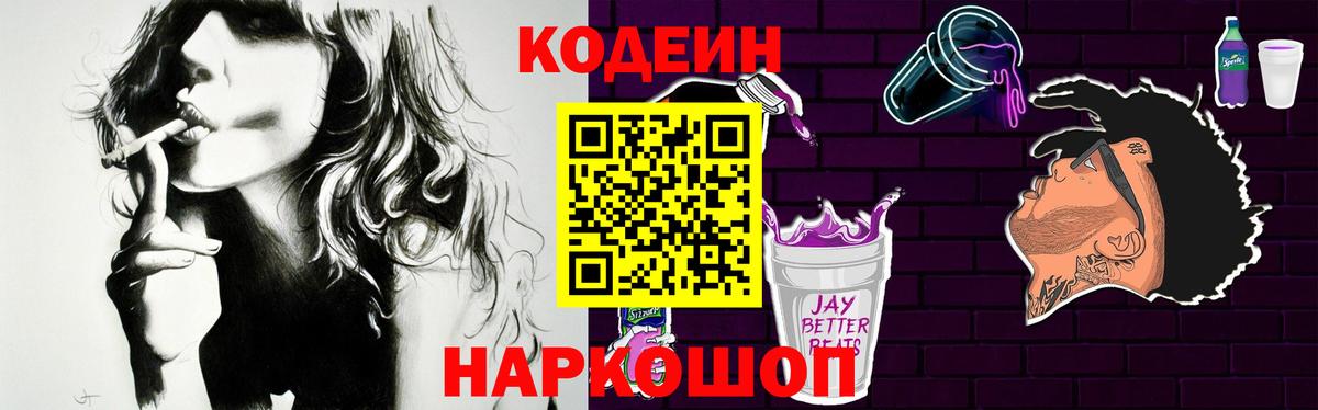 Коркино  Кодеиновый сироп Lean Purple Drank  Вход с VPN  Codein Purple Drank 