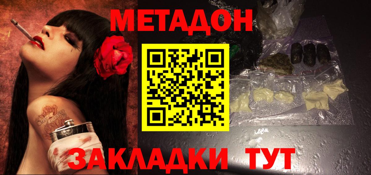 Метадон кристалл Коркино