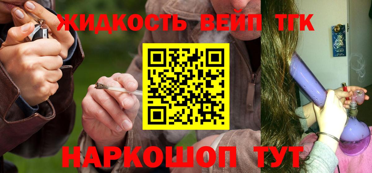 ТГК вейп  Дистиллят ТГК концентрат  Вход с VPN  Коркино 